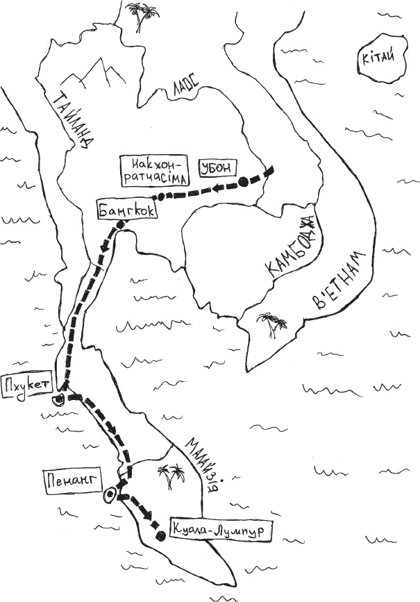 Иллюстрация к книге — Рома едет. Вокруг света без гроша в кармане [_9.jpg]