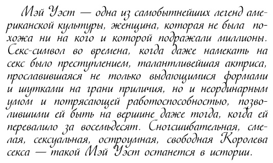 Иллюстрация к книге — Восхитительные женщины. Неподвластные времени [i_139.jpg]
