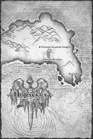 Иллюстрация к книге — World of Warcraft. Артас. Восхождение Короля-лича  [i_002.jpg]