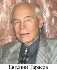 Евгений Тарасов - биография автора