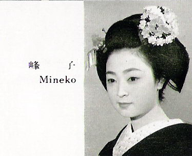 Минеко Ивасаки - биография автора