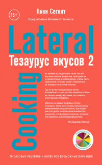     2. Lateral Cooking  -  