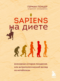 Sapiens  .   ,     