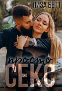 Секс бесплатно простой: порно видео на kingplayclub.ru
