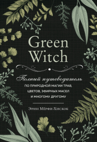   Green Witch.      , ,       -  
