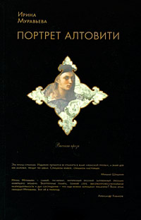 Книга « Портрет Алтовити » - читать онлайн