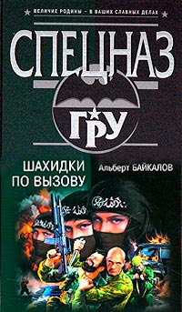 шахидка – Чеченская война