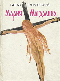 Мария Магдалина