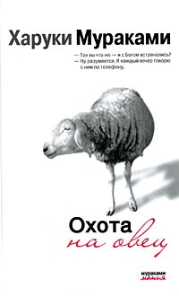 Книга « Охота на овец » - читать онлайн