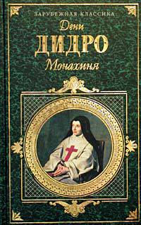 Книга « Монахиня » - читать онлайн