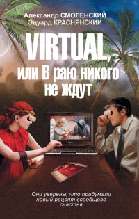   Virtual,        -  