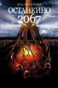    2067  -  