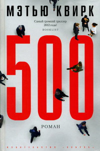 Книга « 500 » - читать онлайн