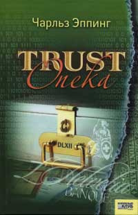   Trust:   -  