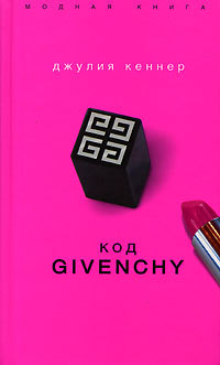    Givenchy  -  
