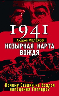   1941.   .      ?  -  