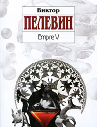 Empire V [= Ампир В ]