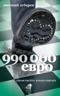  990 000   -  