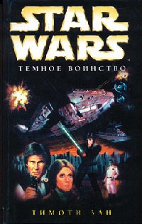 Star Wars: Темное воинство