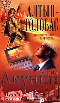 Книга « Алтын-Толобас » - читать онлайн