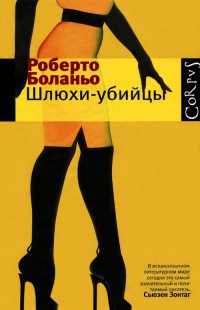 Женщина, преступница или проститутка, Чезаре Ломброзо – скачать книгу fb2, epub, pdf на ЛитРес