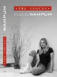 Книга « WAMPUM » - читать онлайн