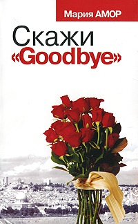    "Goodbye"  -  