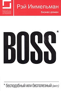   Boss:     -  