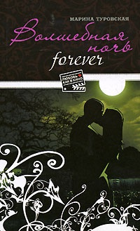     forever  -  