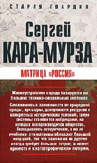 Книга « Матрица "Россия" » - читать онлайн