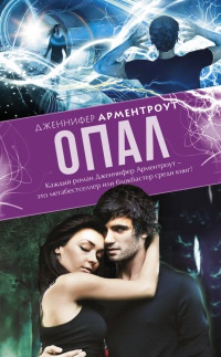 Книга « Опал » - читать онлайн