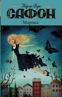 Книга « Марина » - читать онлайн