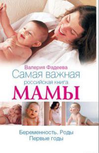 Книга « Беременность и роды в вопросах и ответах » - читать онлайн