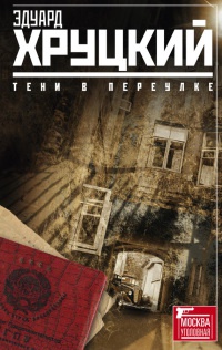 Книга « Тени в переулке » - читать онлайн