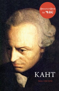 Книга « Кант » - читать онлайн