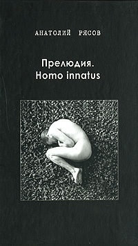   . Homo innatus  -  