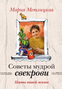 Книга « Цветы нашей жизни » - читать онлайн