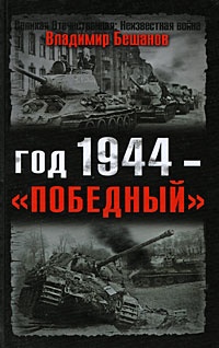  1944 - ""