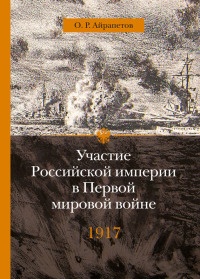        (1914-1917). 1917 . 