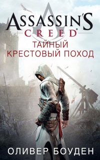 Assassin's Creed.   