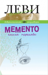   Memento.    -  
