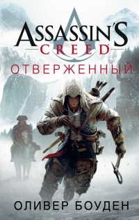 Assassin's Creed. 
