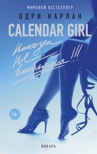   Calendar Girl.   !  -  