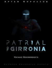   Patrial of Girronia:    -  