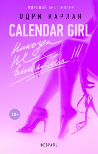 Calendar Girl.   ! 