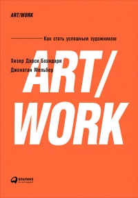   ART/WORK:      -  
