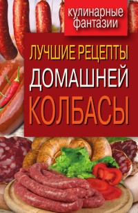 Рецепт производства крафтовой колбасы в домашних условиях
