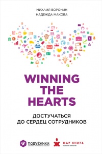   Winning the Hearts.      -  