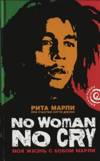 No Woman No Cry.     