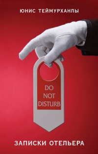 Do not disturb.  